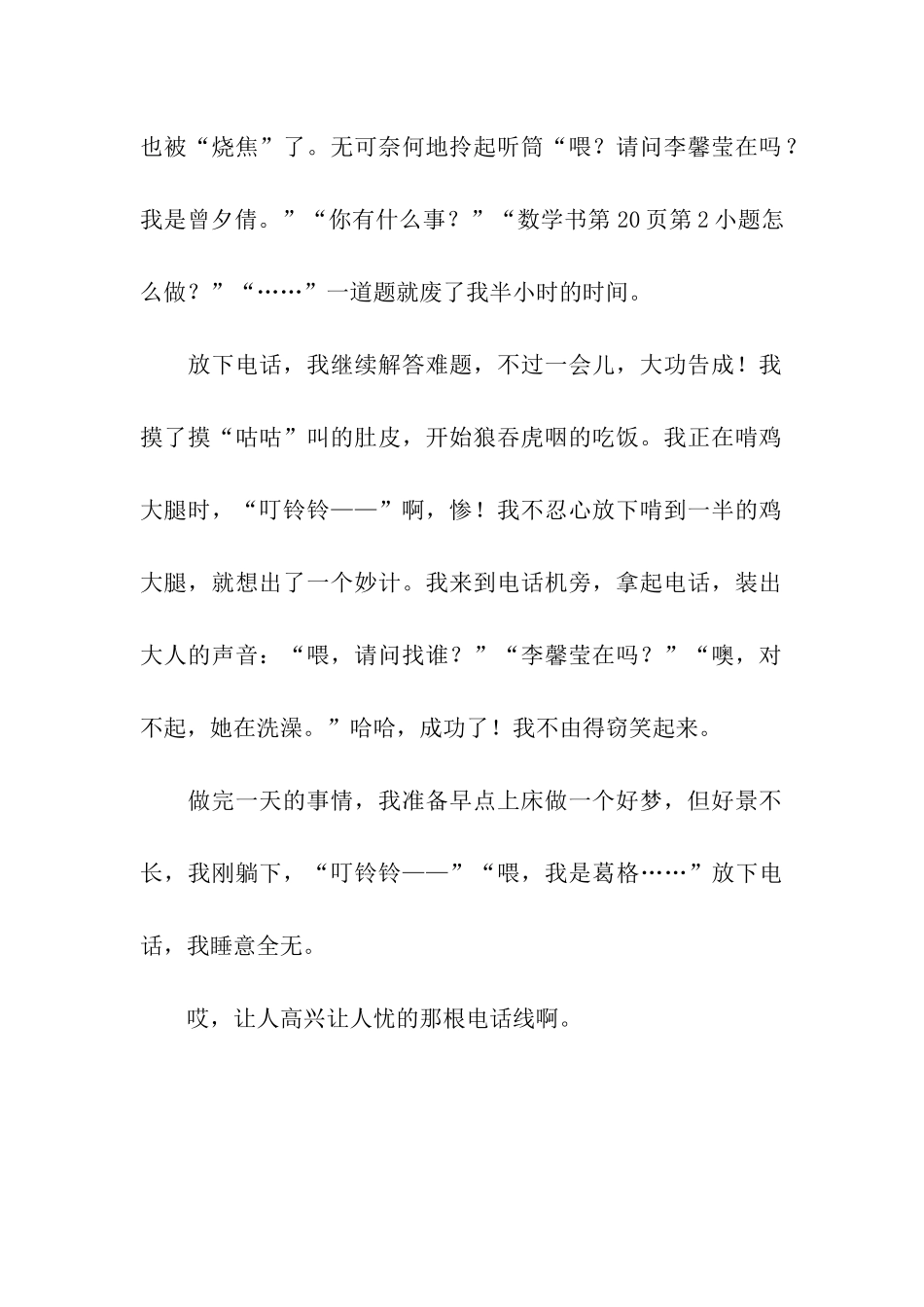 啊-那根电话线_第2页