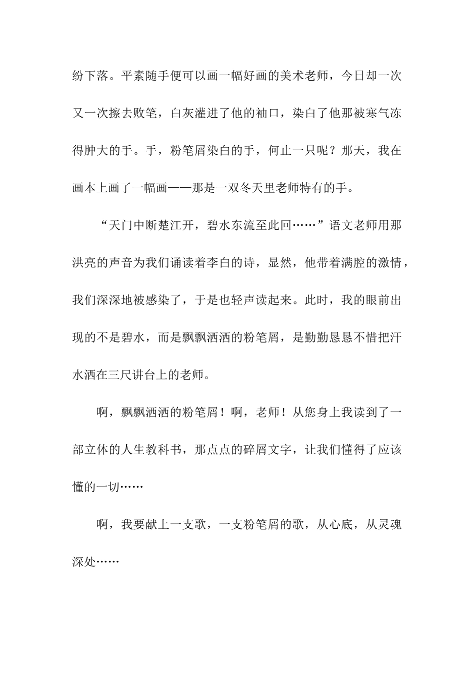 啊-那洁白的粉笔屑-2_第2页