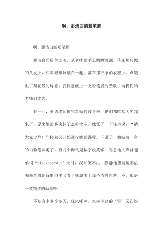 啊-那洁白的粉笔屑-2