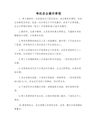 啤机安全操作规程