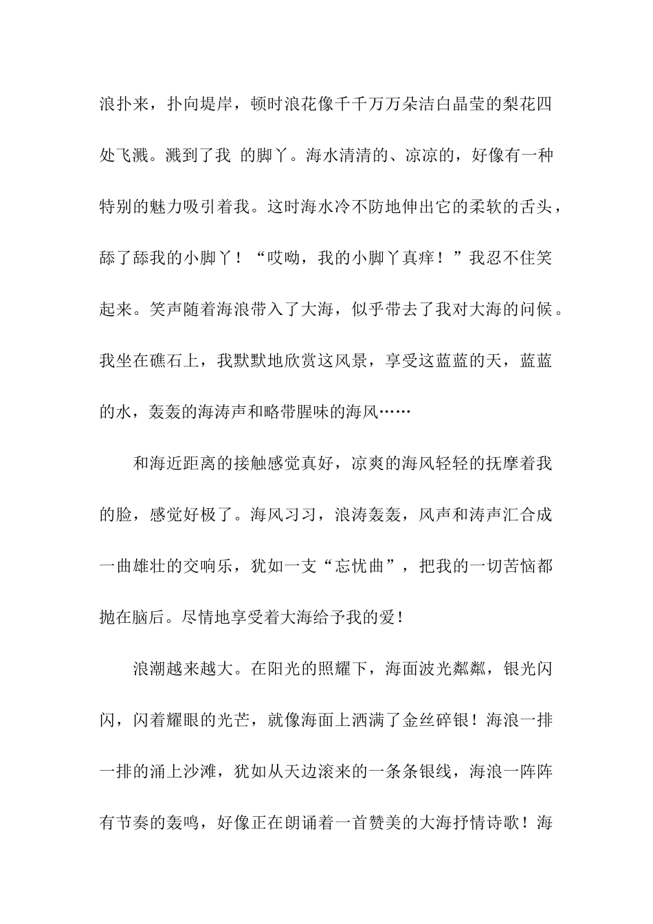 啊-我爱美丽的大海_第2页