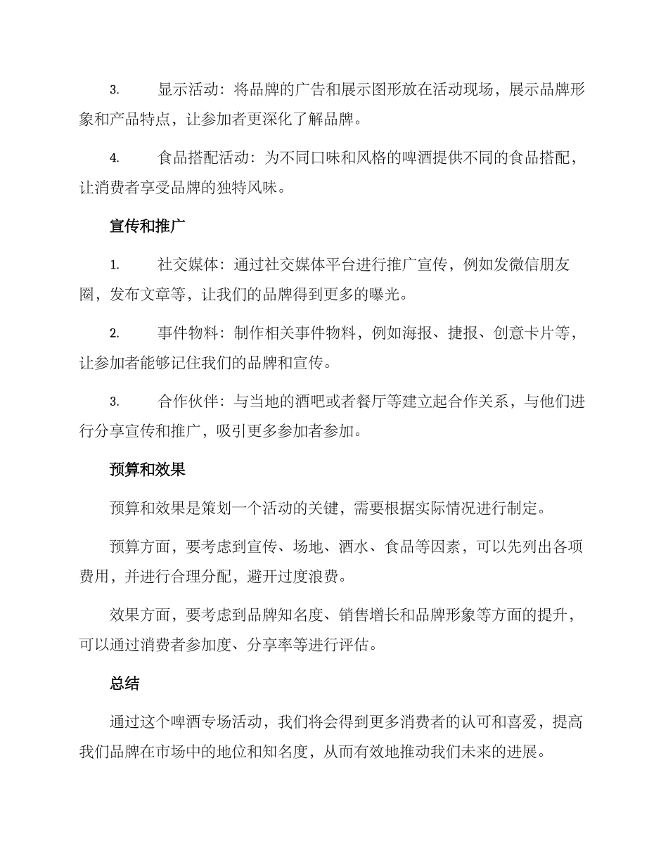 啤酒专场活动方案_第2页