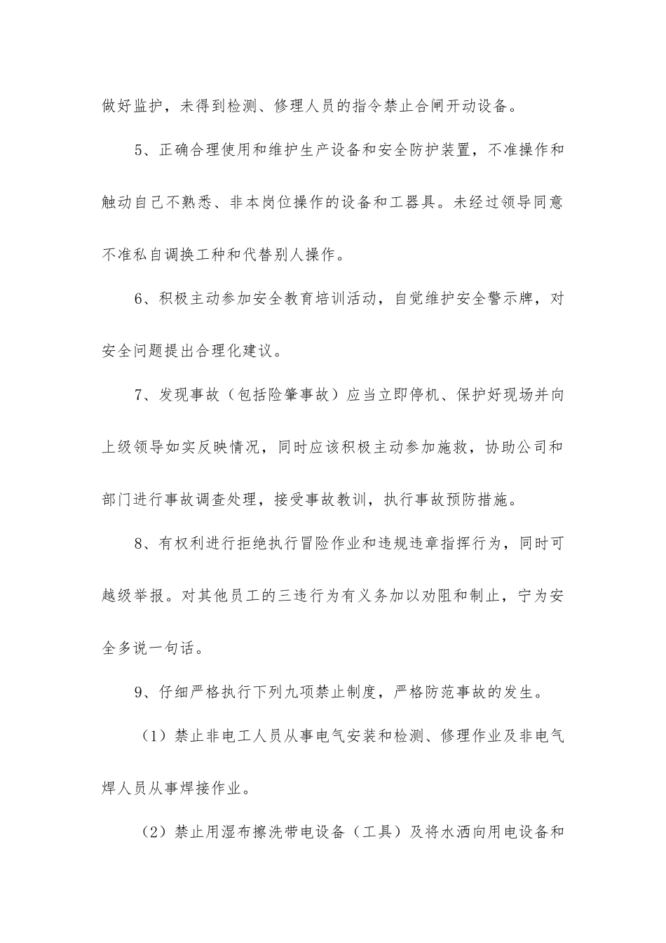 啤酒业员工安全守则_第2页