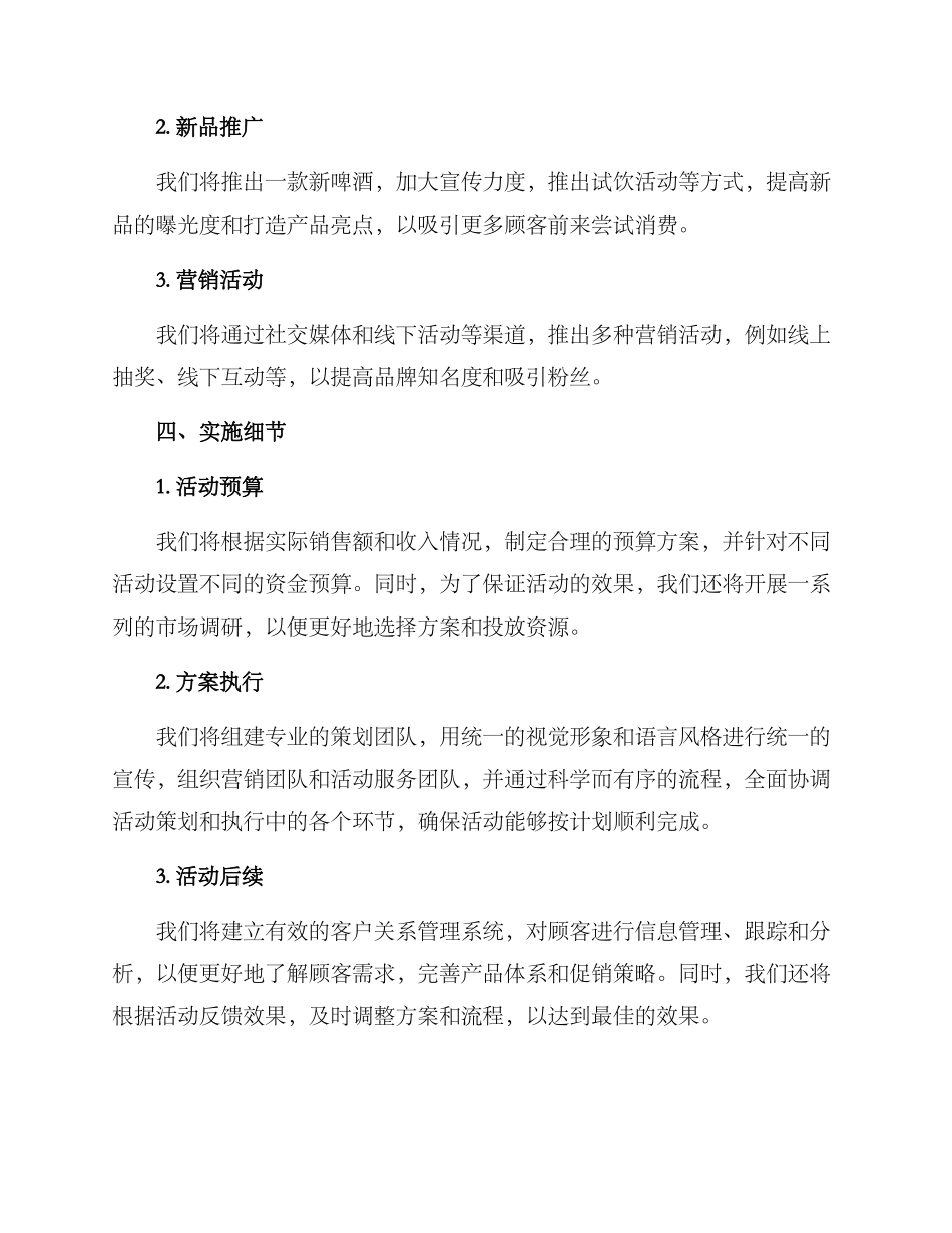 啤酒促销活动策划方案_第2页