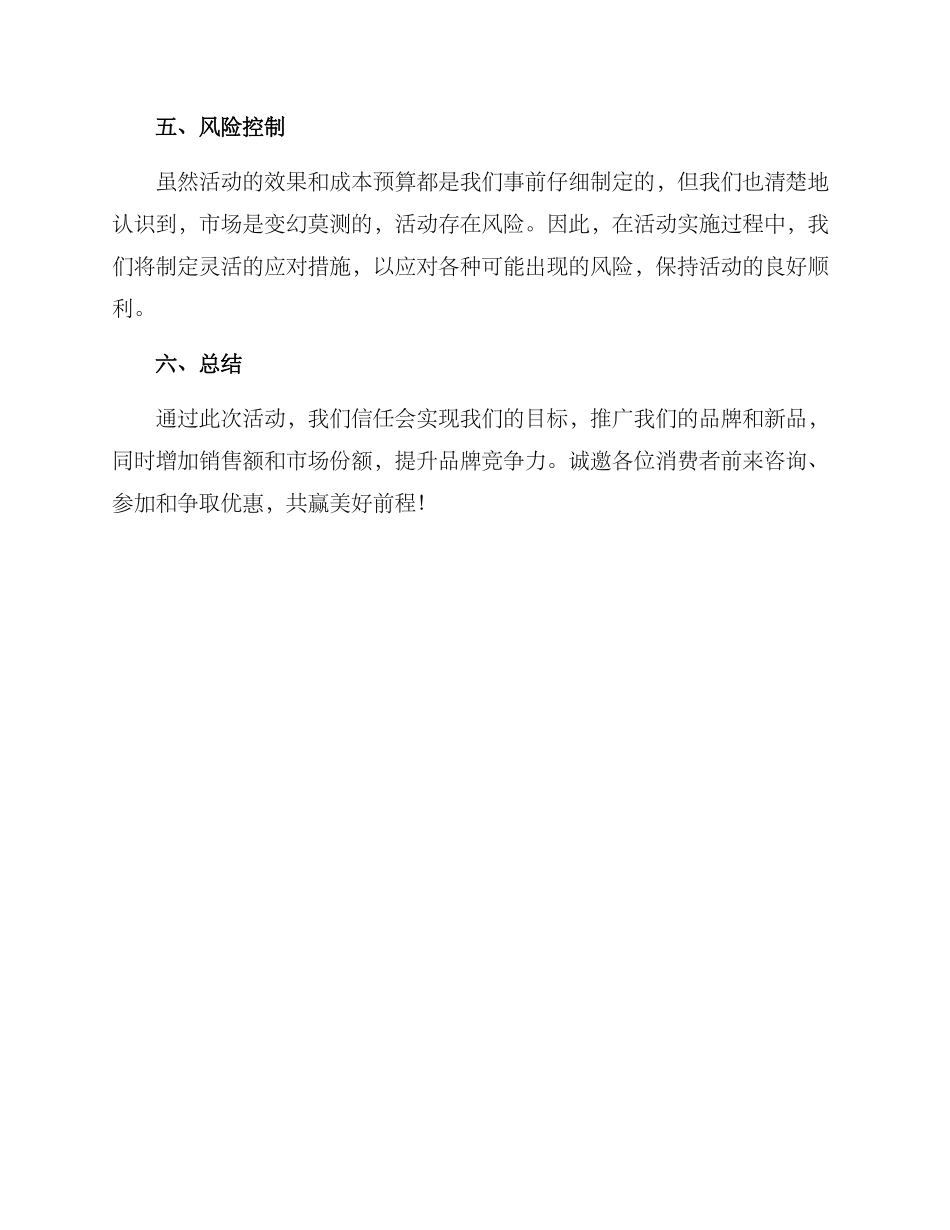 啤酒促销活动策划方案_第3页