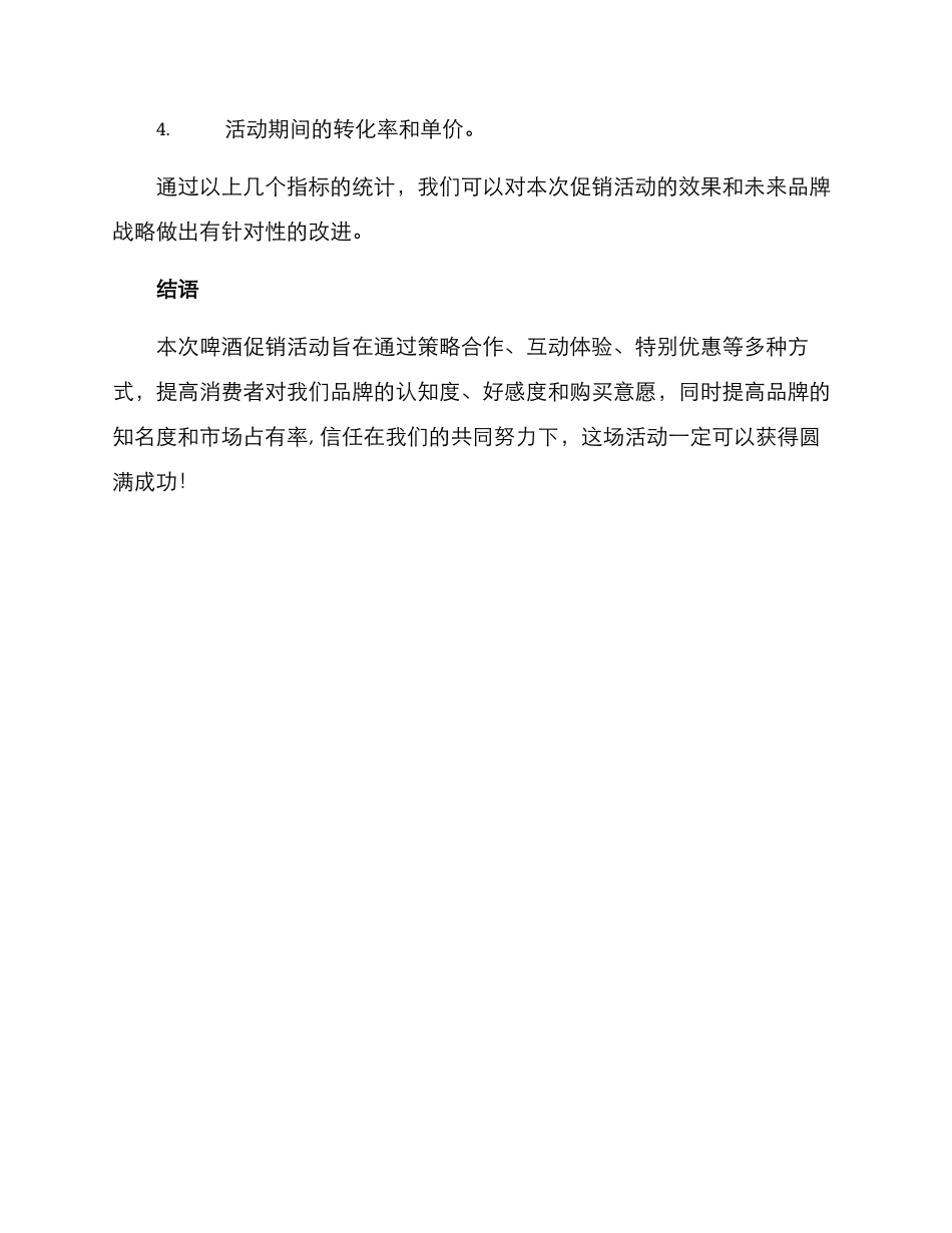 啤酒促销活动方案_第3页