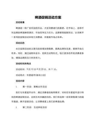 啤酒促销活动方案