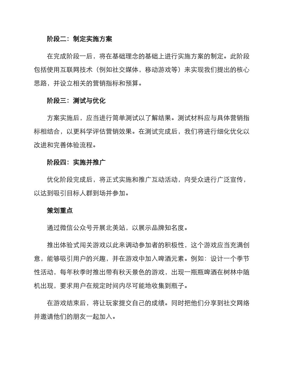 啤酒互动策划方案_第2页