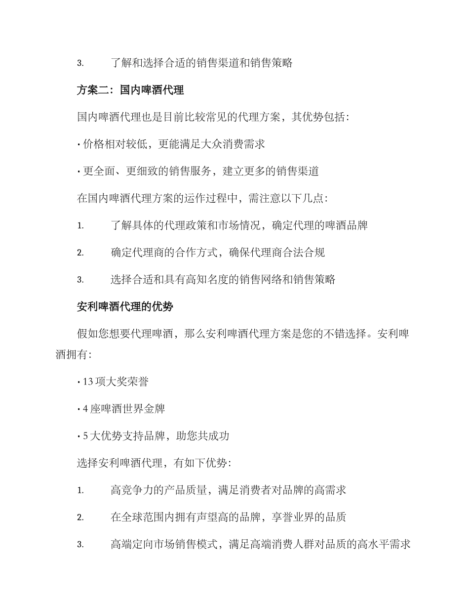 啤酒代理方案_第2页