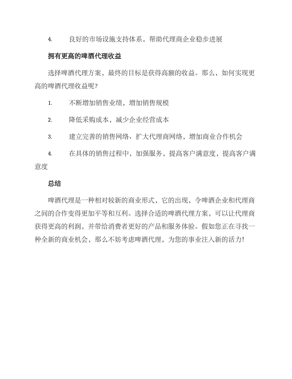 啤酒代理方案_第3页