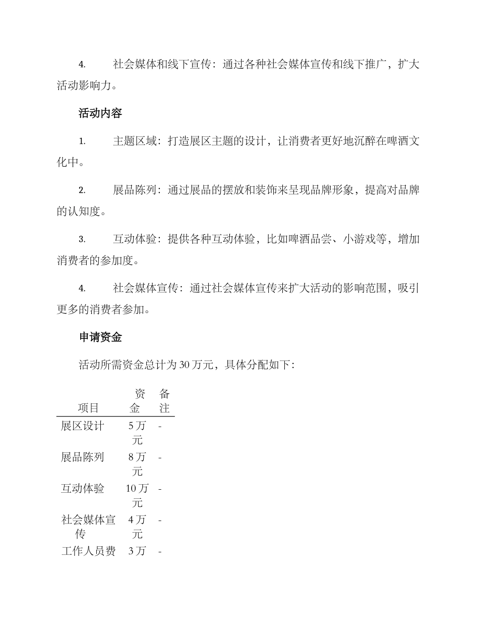 啤酒会展策划方案_第2页