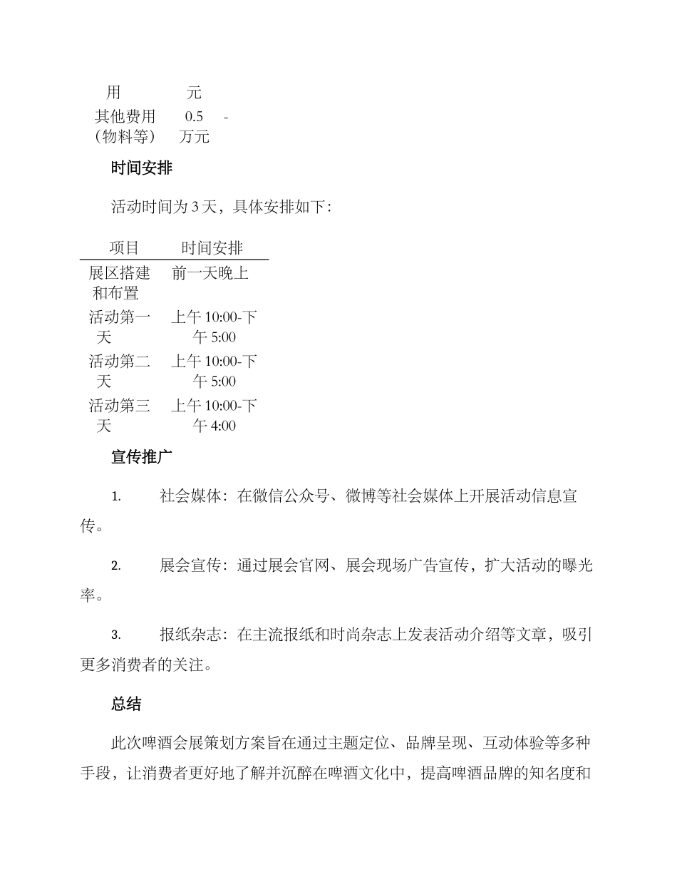 啤酒会展策划方案_第3页