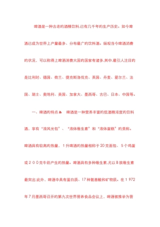 啤酒介绍新版