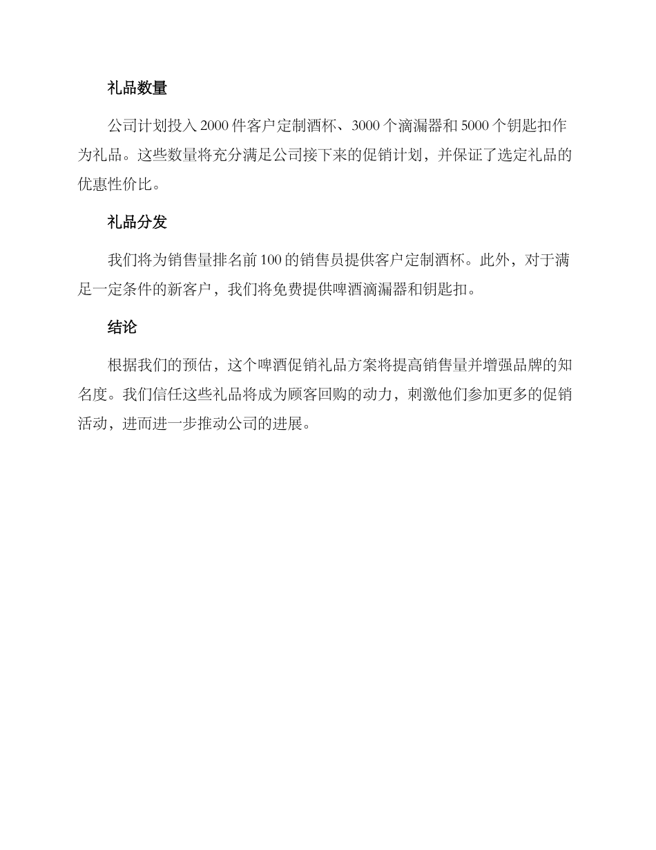 啤酒促销礼品方案_第2页