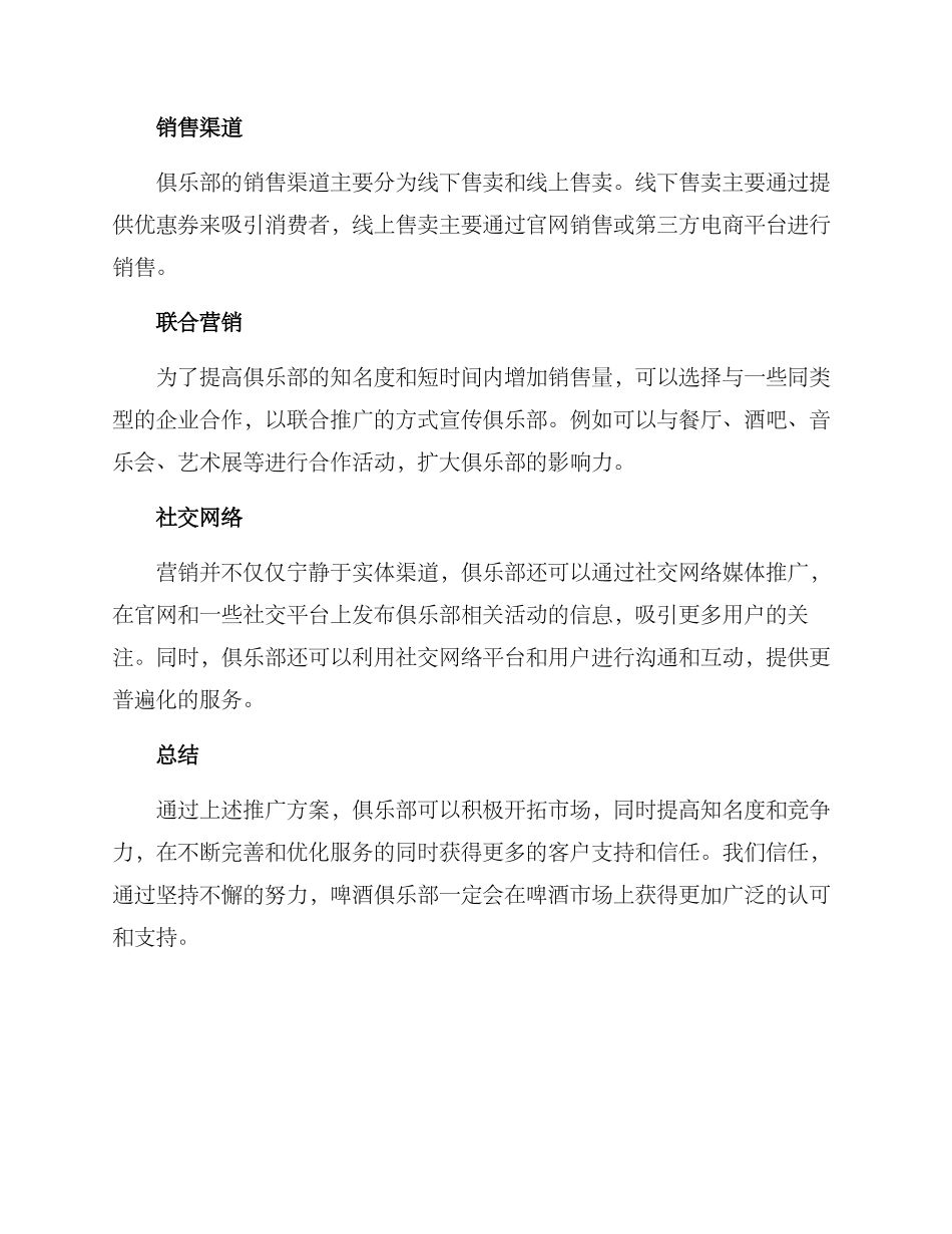 啤酒俱乐部运营方案_第2页