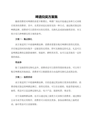 啤酒兑奖方案集