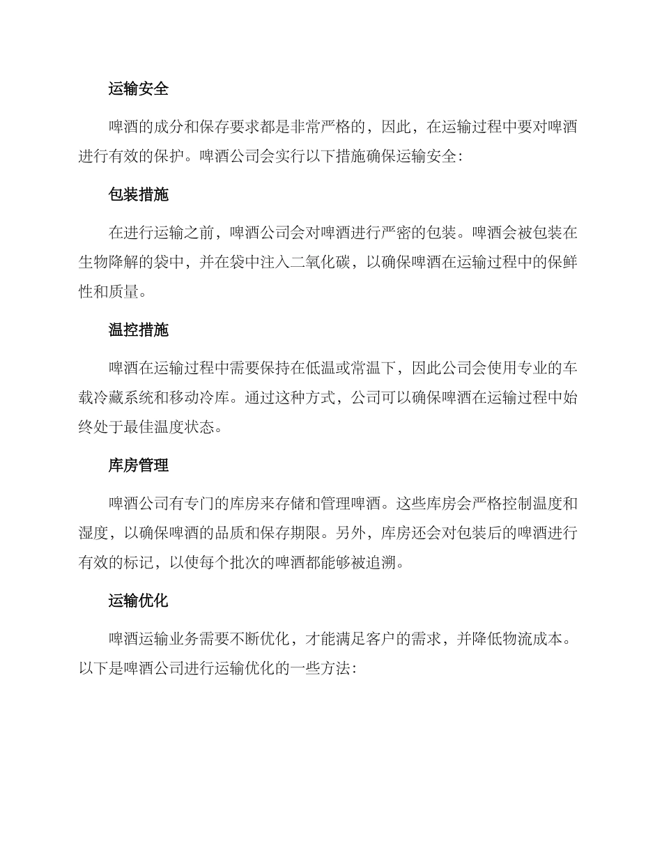 啤酒公司运输方案_第2页