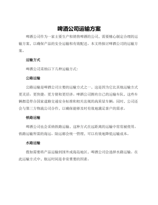 啤酒公司运输方案