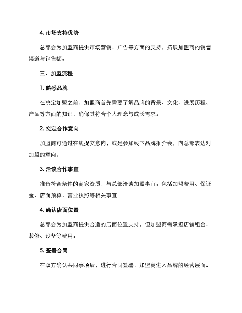 啤酒加盟运营方案_第2页