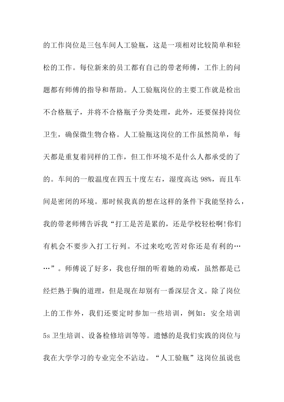 啤酒公司打工暑期社会实践报告_第3页