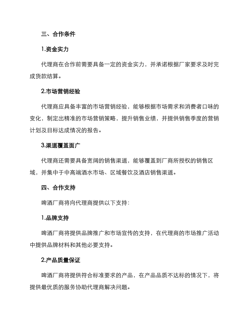 啤酒合作代理方案_第2页