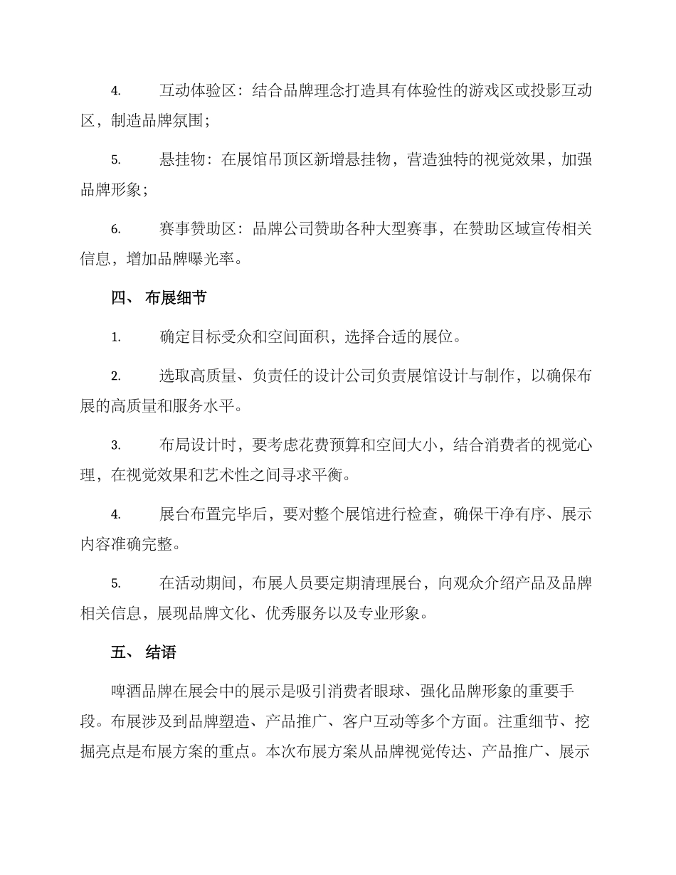 啤酒品牌布展方案_第2页