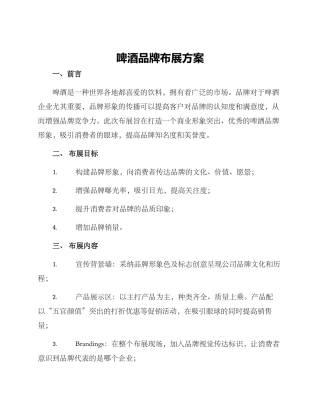 啤酒品牌布展方案
