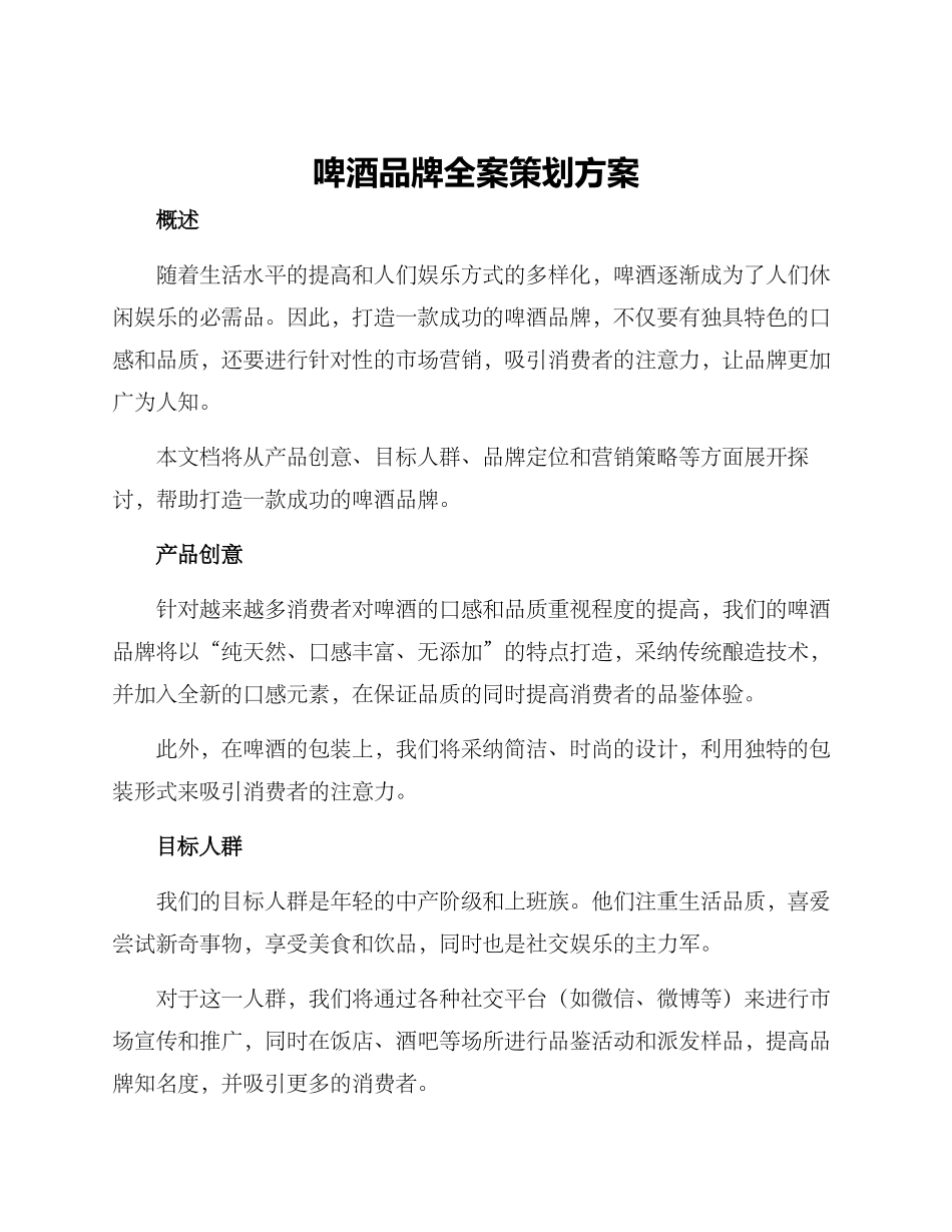 啤酒品牌全案策划方案_第1页