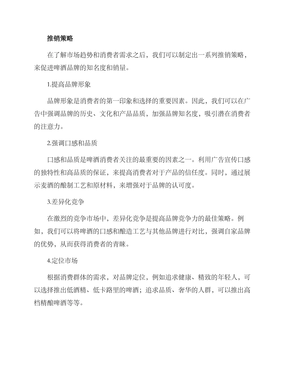 啤酒广告推销方案_第2页