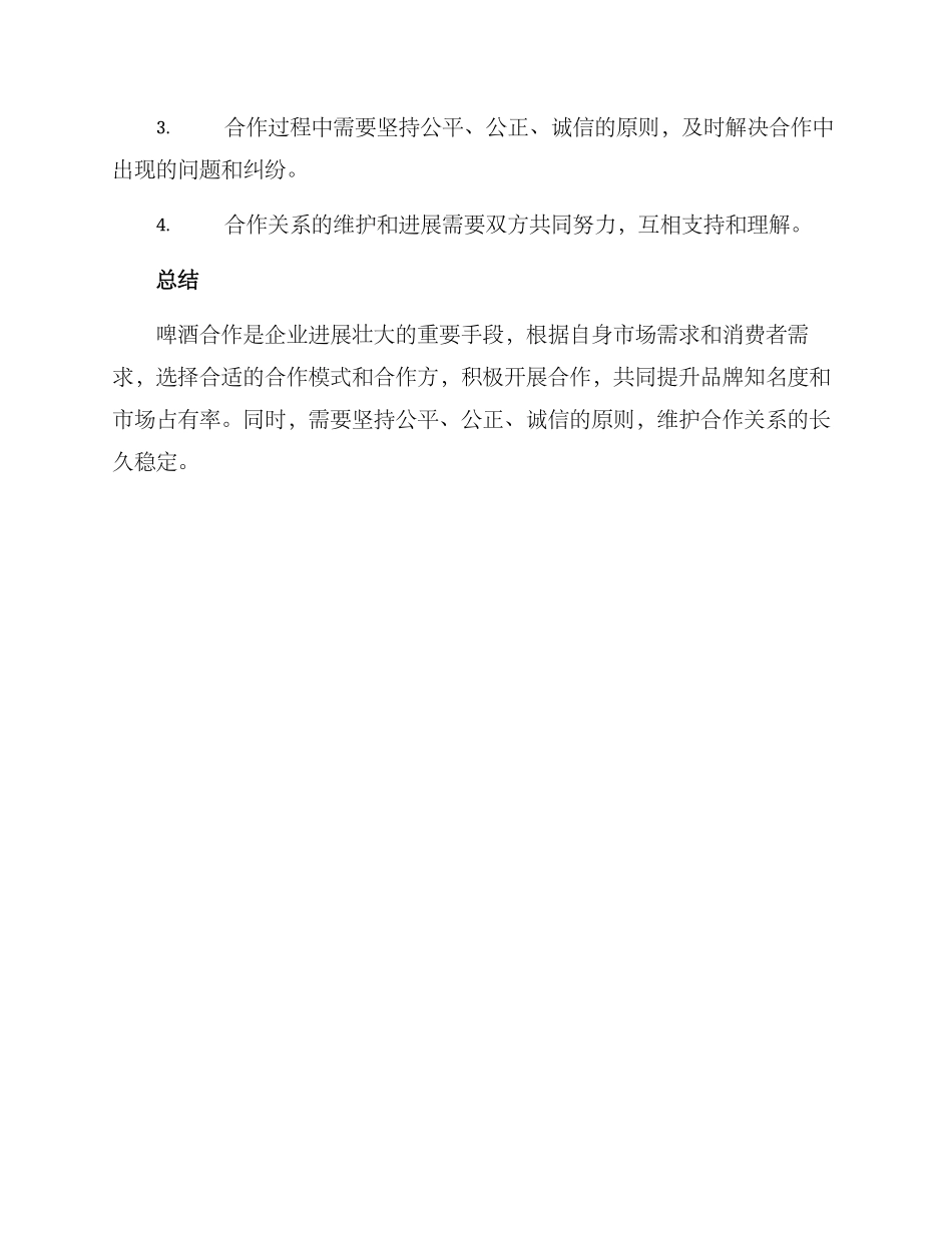 啤酒合作方案_第3页