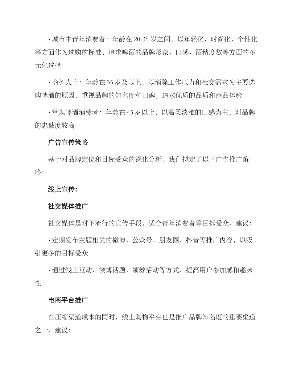 啤酒广告提案策划方案_第2页
