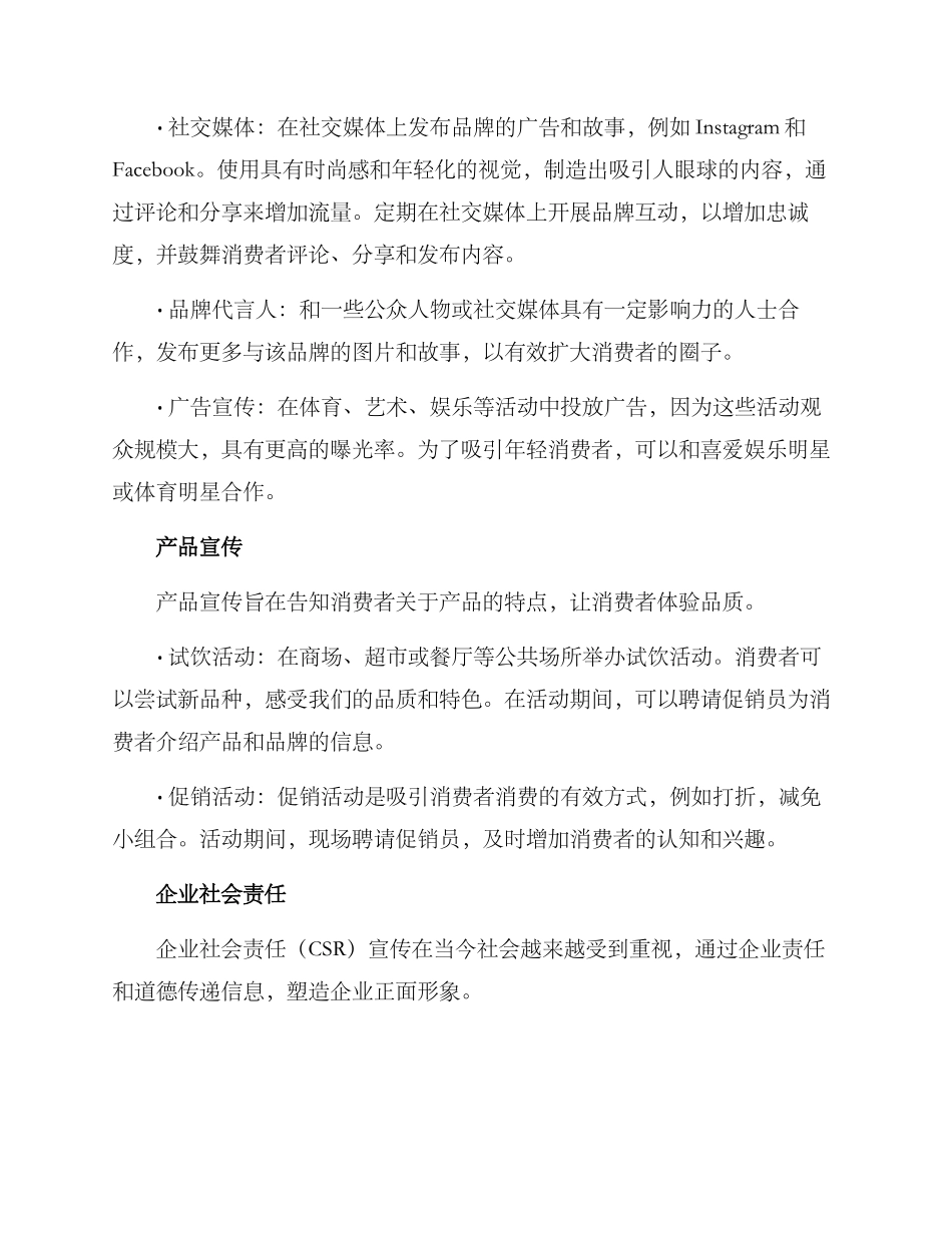 啤酒宣传计划方案_第2页