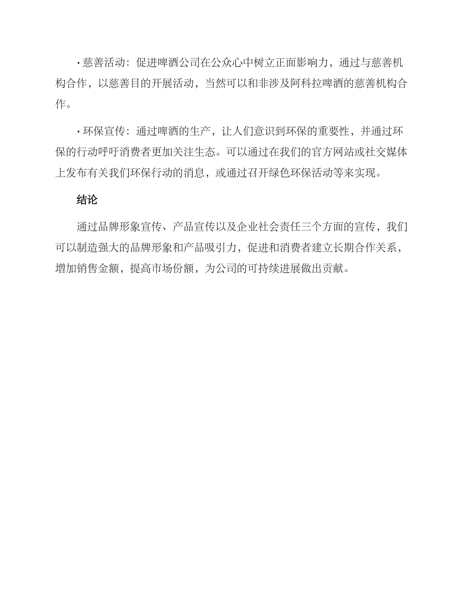 啤酒宣传计划方案_第3页
