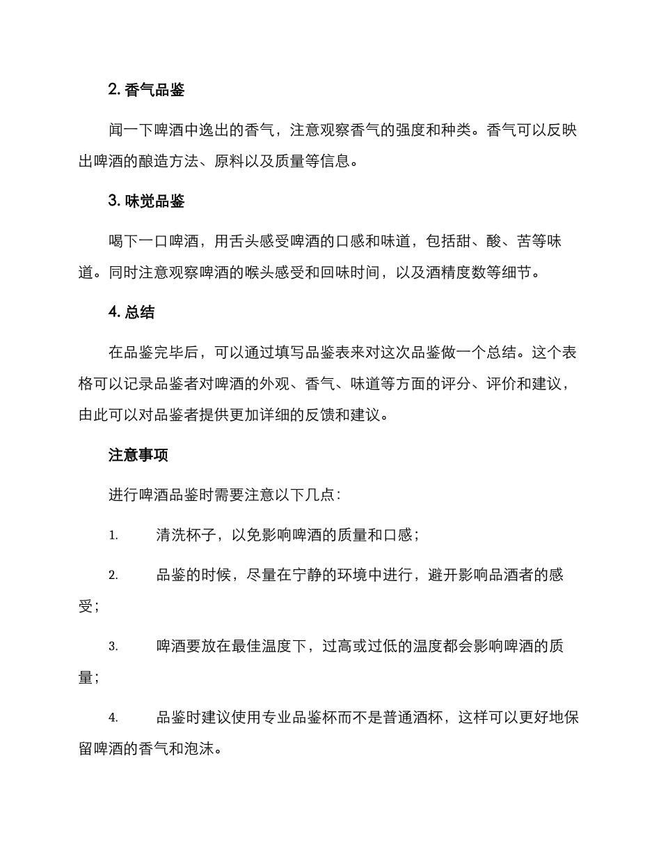 啤酒品鉴方案_第2页