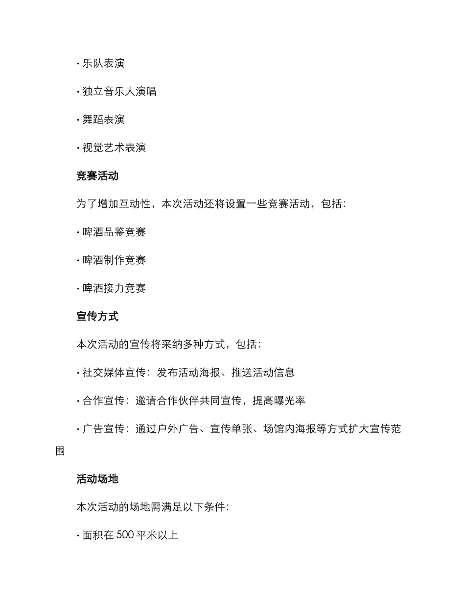 啤酒夜市策划方案_第2页