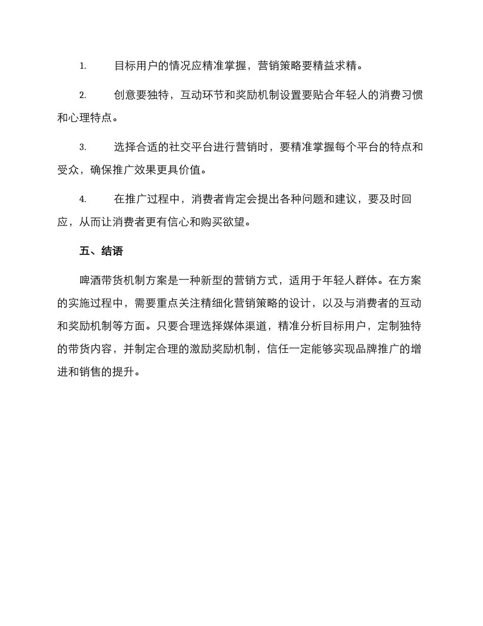 啤酒带货机制方案_第3页