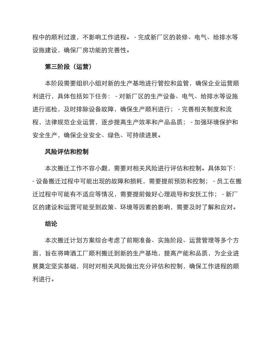 啤酒工厂搬迁计划方案_第2页