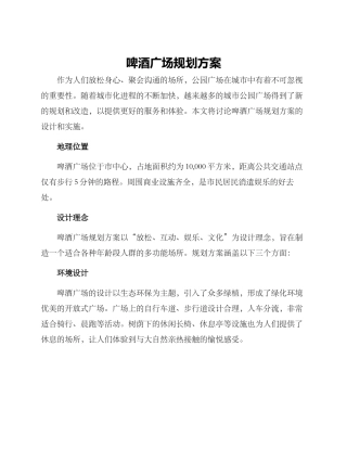 啤酒广场规划方案