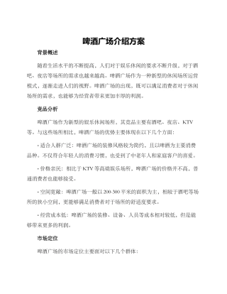 啤酒广场介绍方案