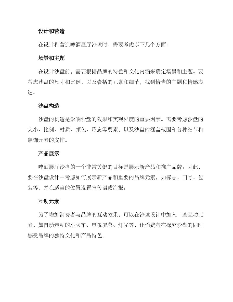 啤酒展厅沙盘策划方案_第2页