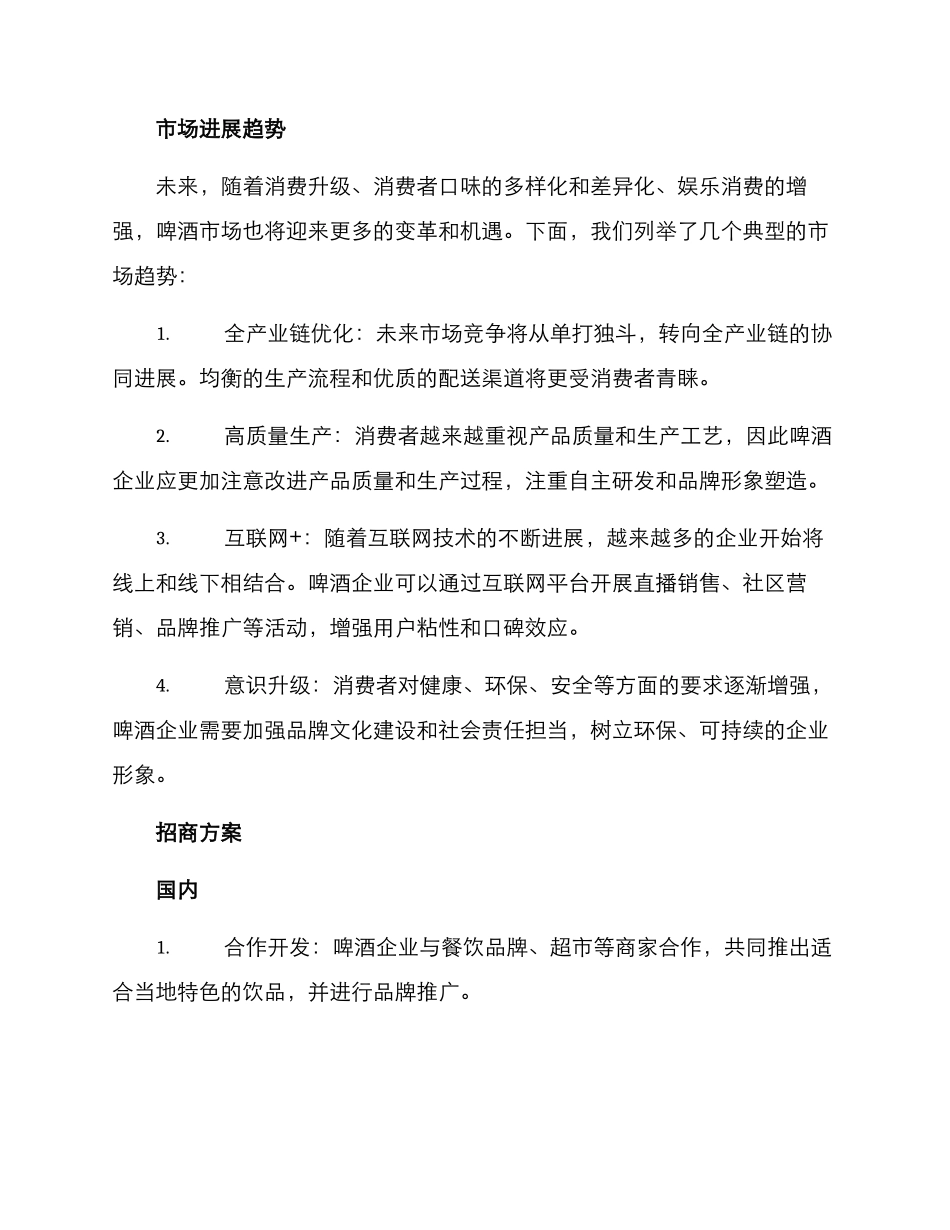 啤酒招商方案集_第2页