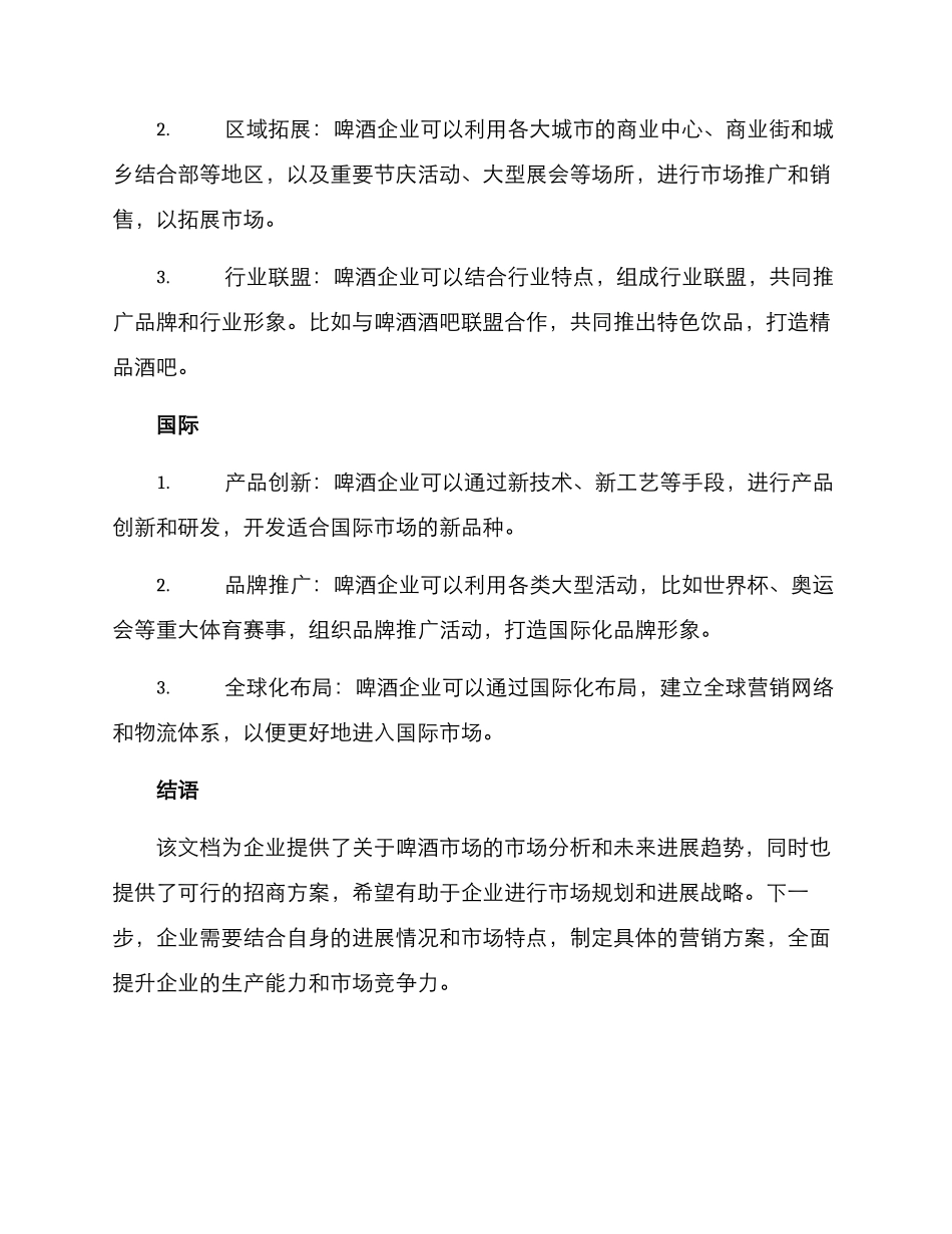 啤酒招商方案集_第3页