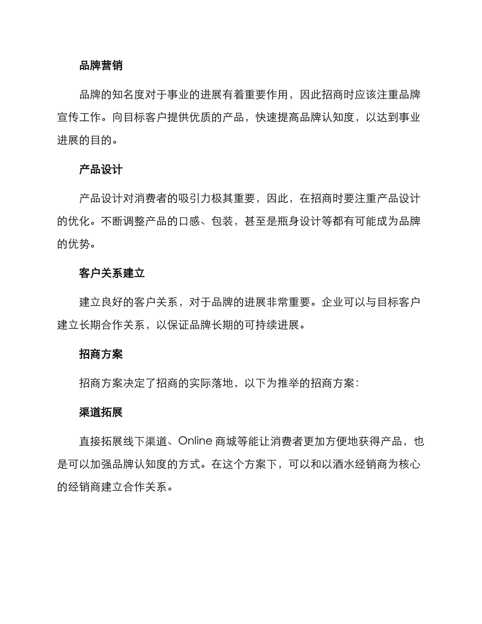 啤酒招商招展方案_第2页
