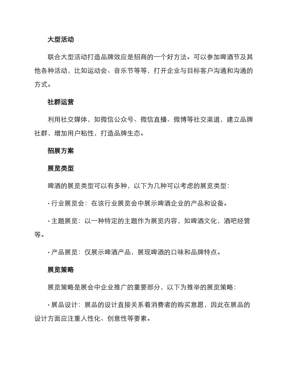 啤酒招商招展方案_第3页