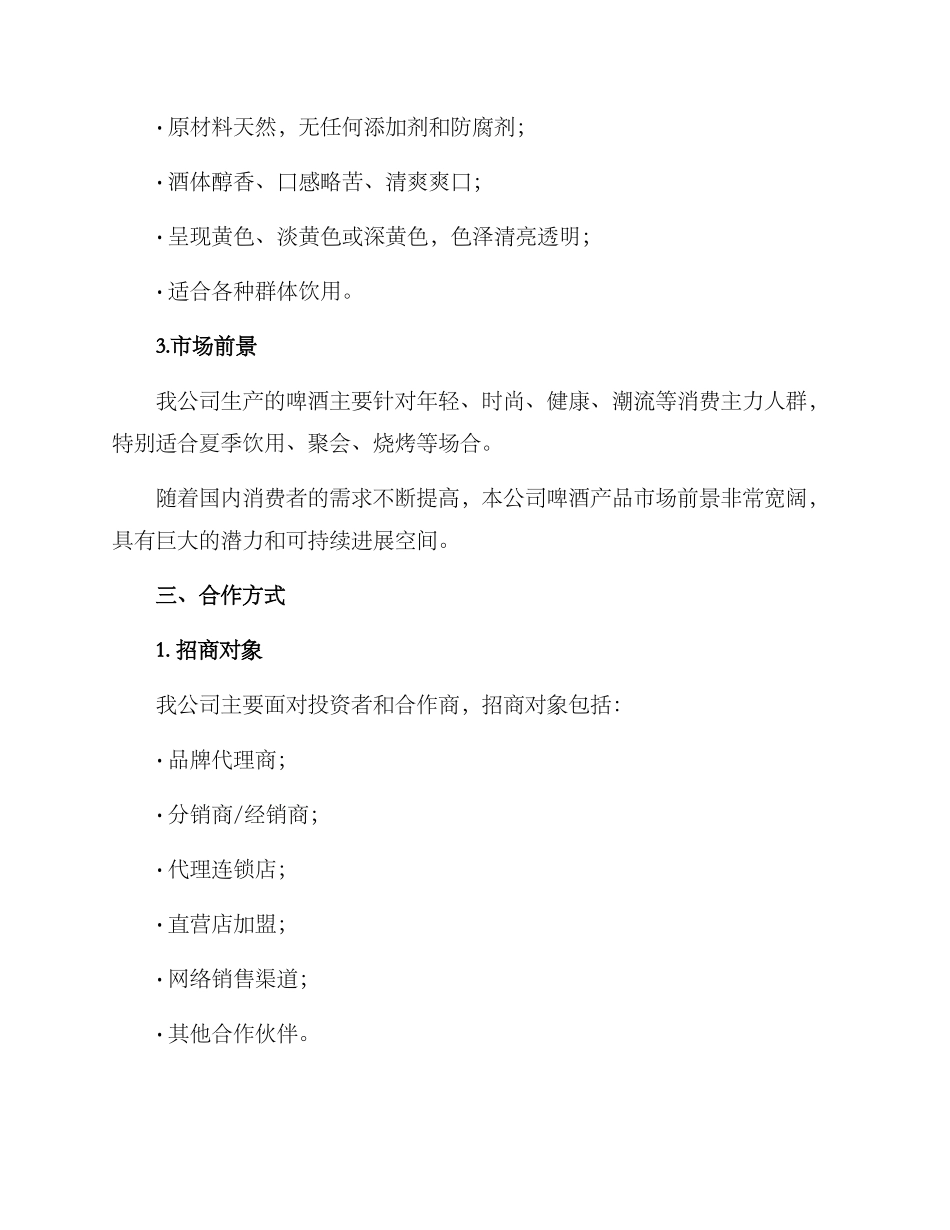 啤酒招商方案_第2页