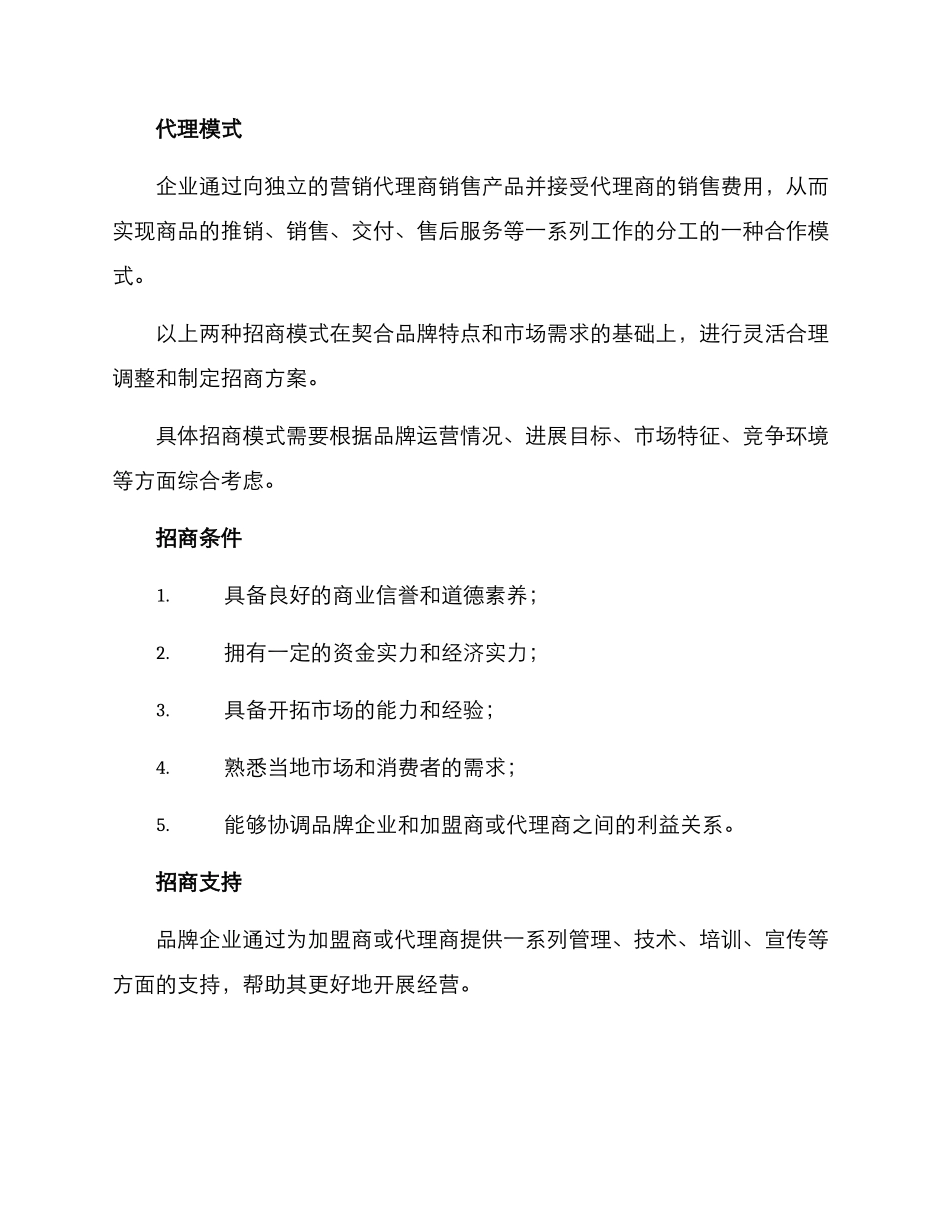 啤酒招商策划方案_第2页