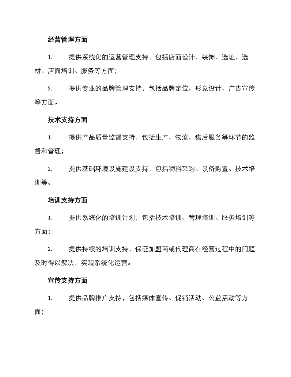 啤酒招商策划方案_第3页