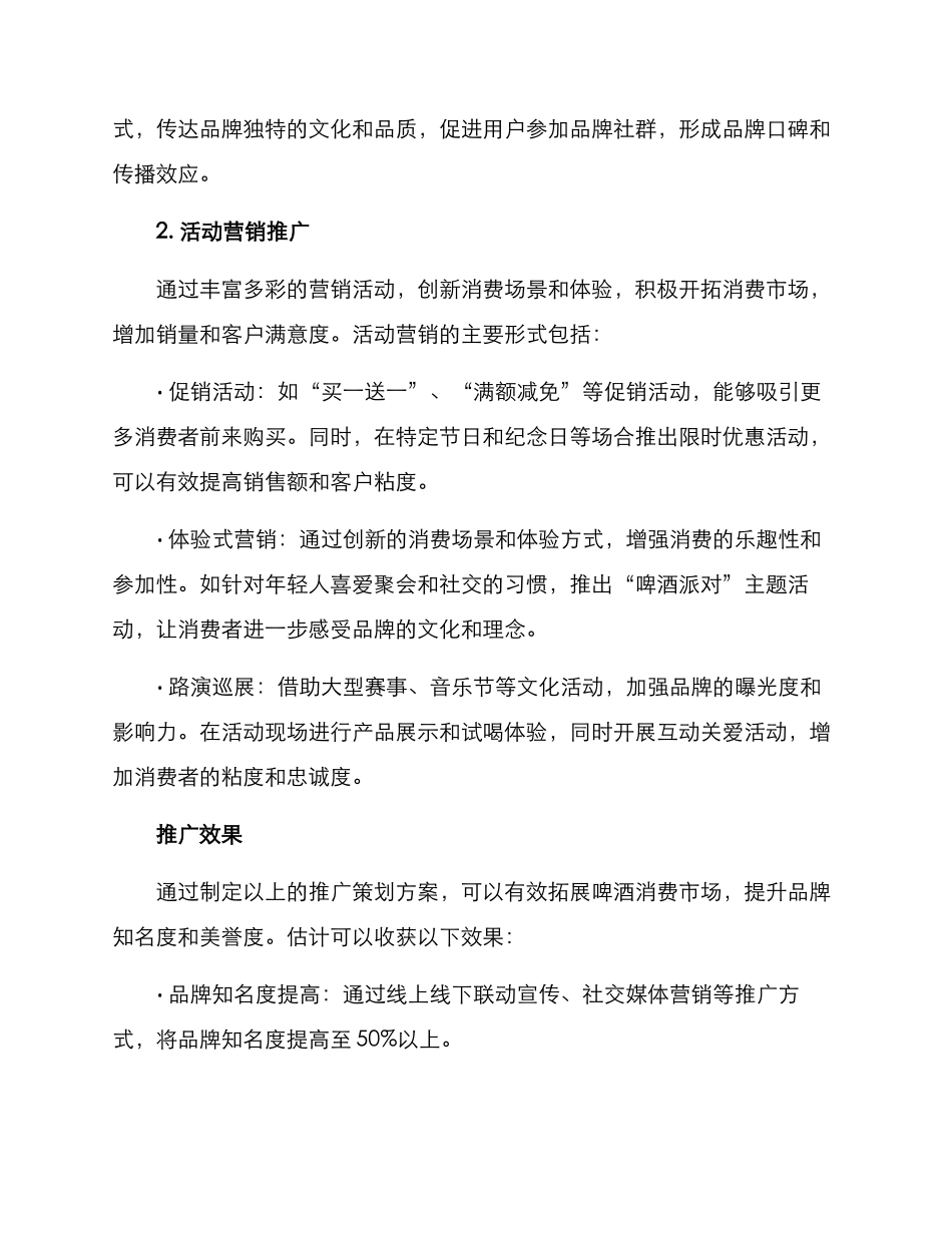 啤酒推广策划方案_第2页