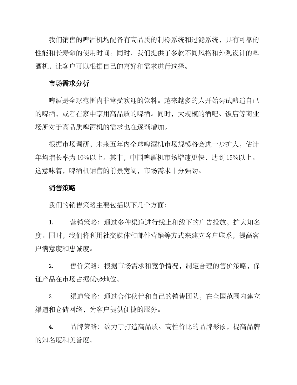 啤酒机销售方案_第2页