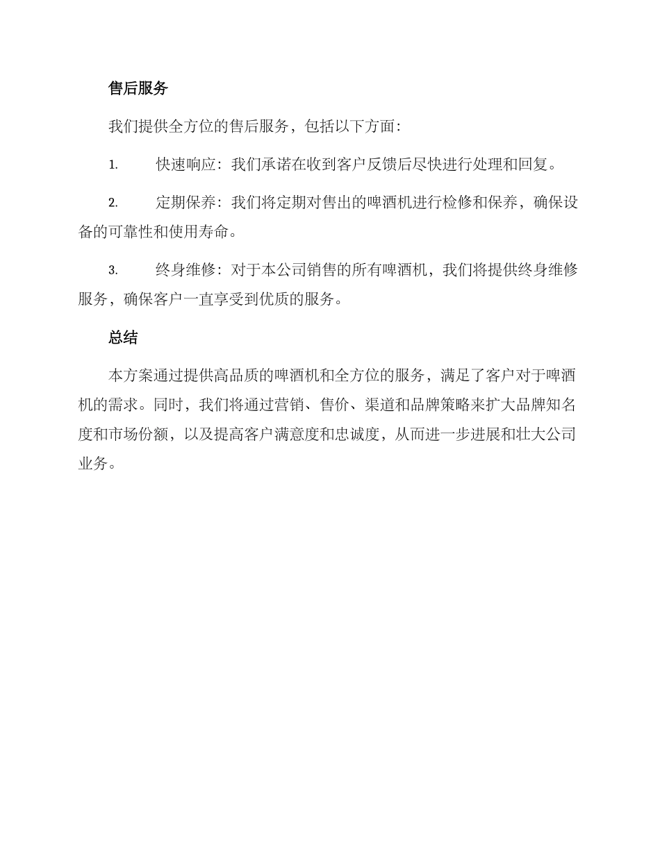 啤酒机销售方案_第3页